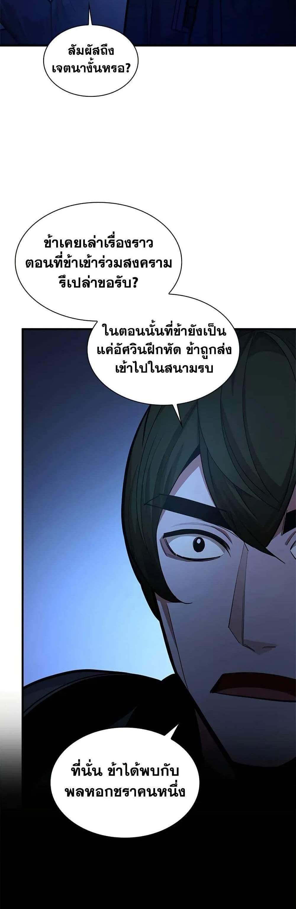 The Tutorial is Too Hard โลกฝึกสอนสุดโหดร้าย แปลไทย