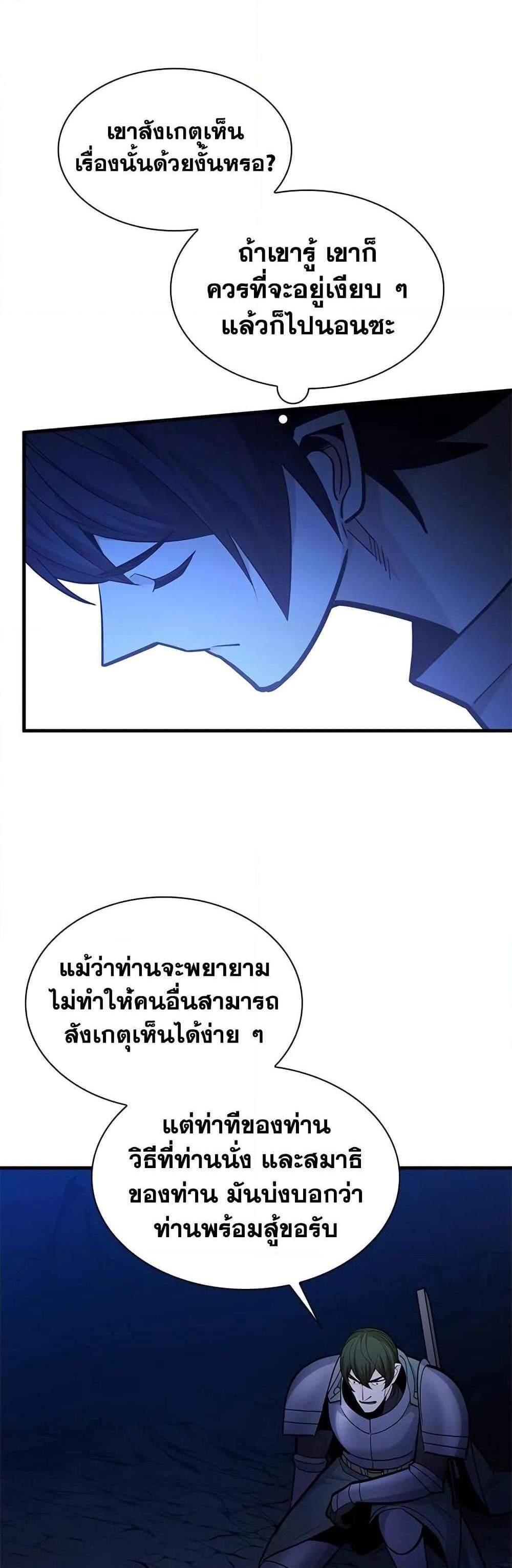 The Tutorial is Too Hard โลกฝึกสอนสุดโหดร้าย แปลไทย