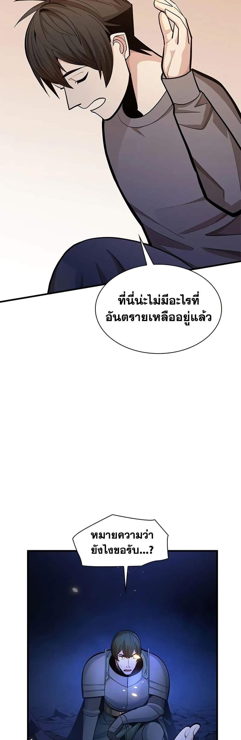 The Tutorial is Too Hard โลกฝึกสอนสุดโหดร้าย แปลไทย