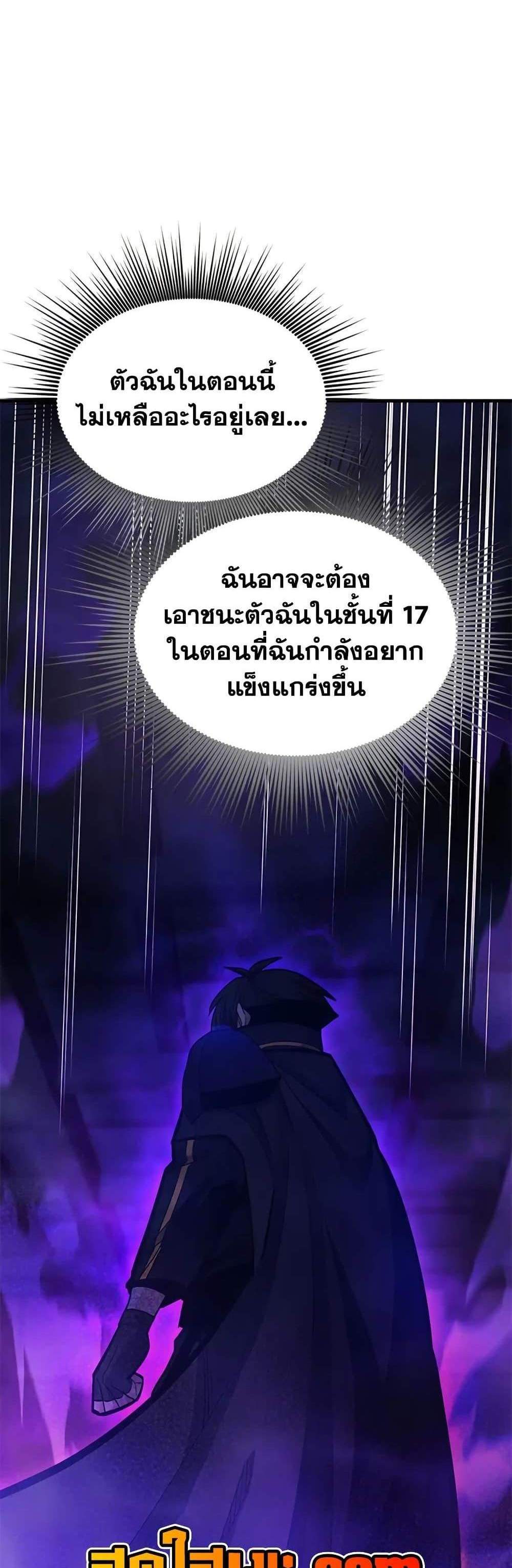 The Tutorial is Too Hard โลกฝึกสอนสุดโหดร้าย แปลไทย