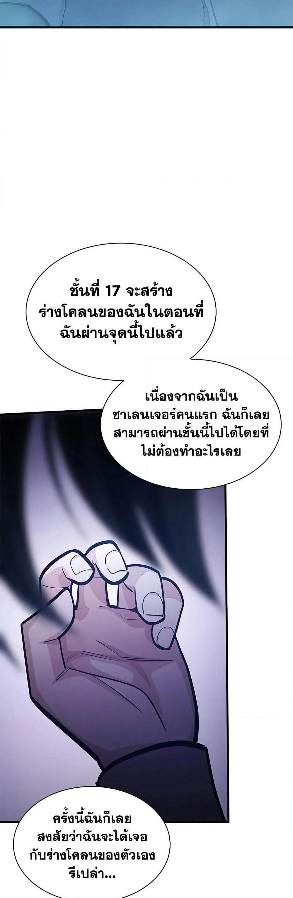 The Tutorial is Too Hard โลกฝึกสอนสุดโหดร้าย แปลไทย