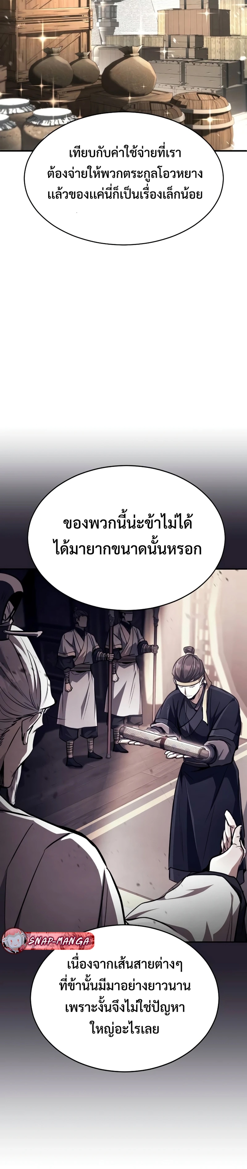 Reincarnation of the Fist King แปลไทย