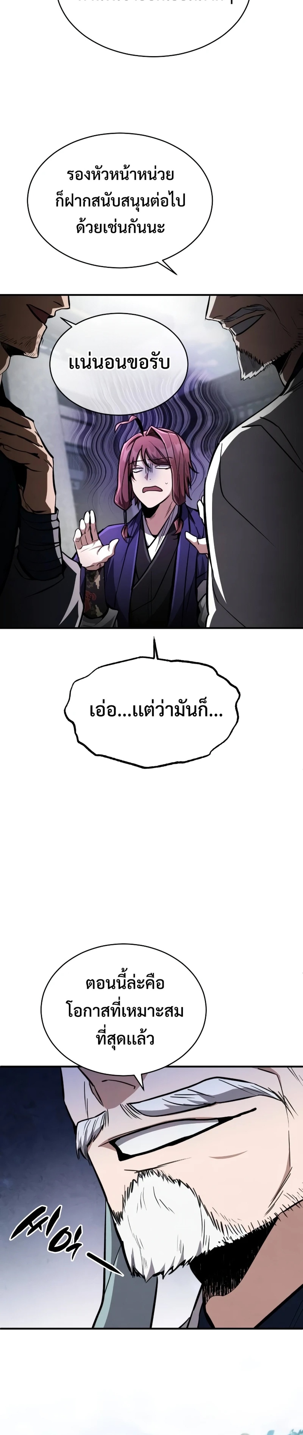 Reincarnation of the Fist King แปลไทย