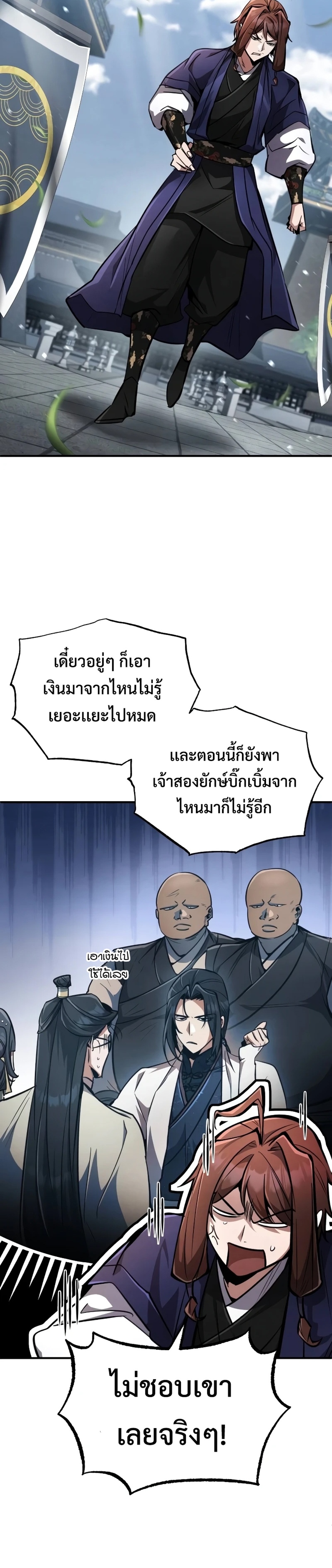 Reincarnation of the Fist King แปลไทย