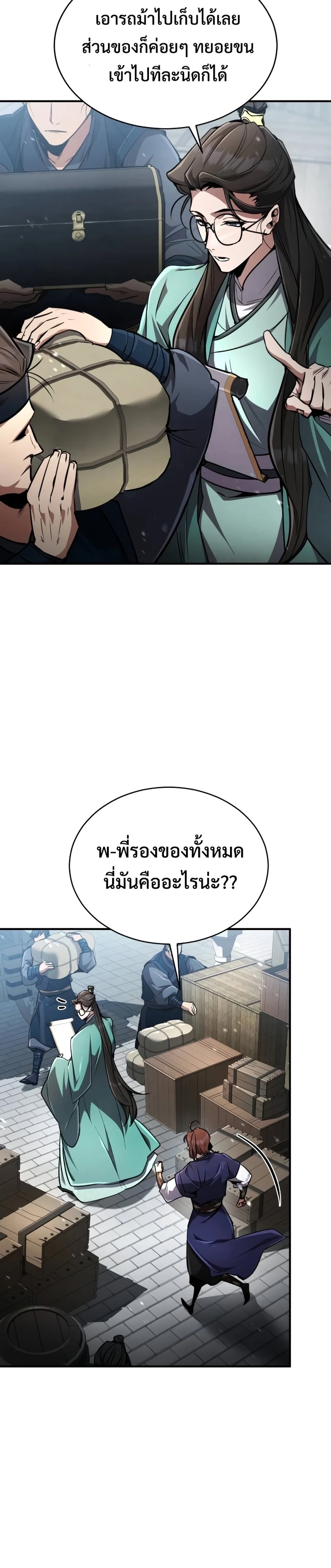 Reincarnation of the Fist King แปลไทย