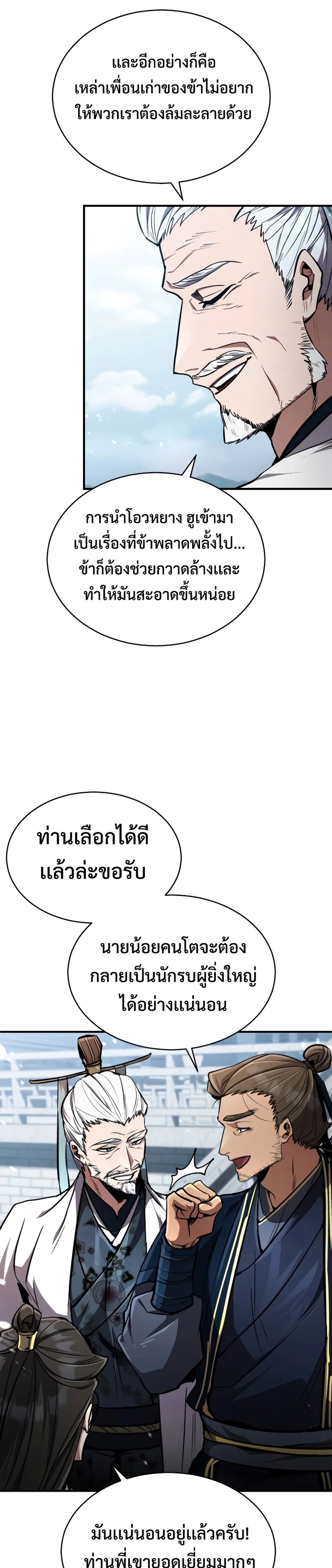 Reincarnation of the Fist King แปลไทย