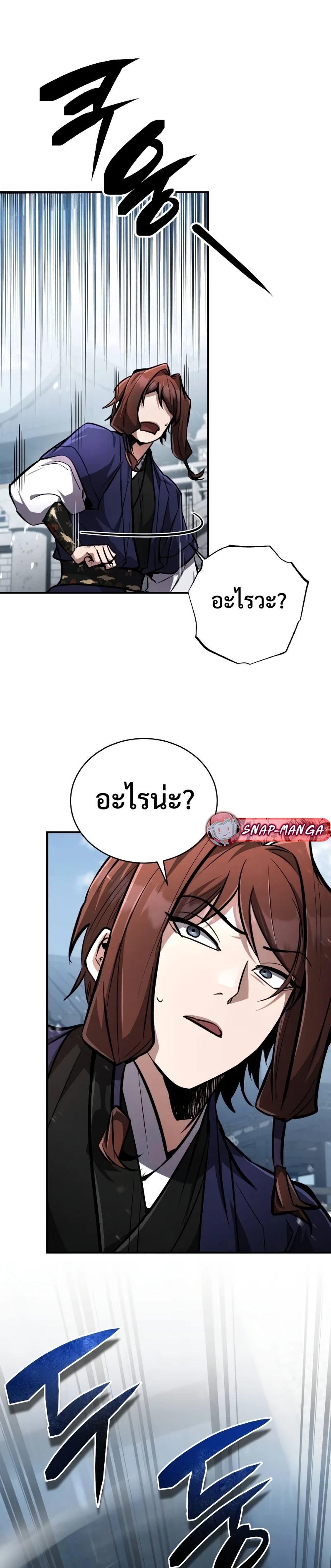 Reincarnation of the Fist King แปลไทย
