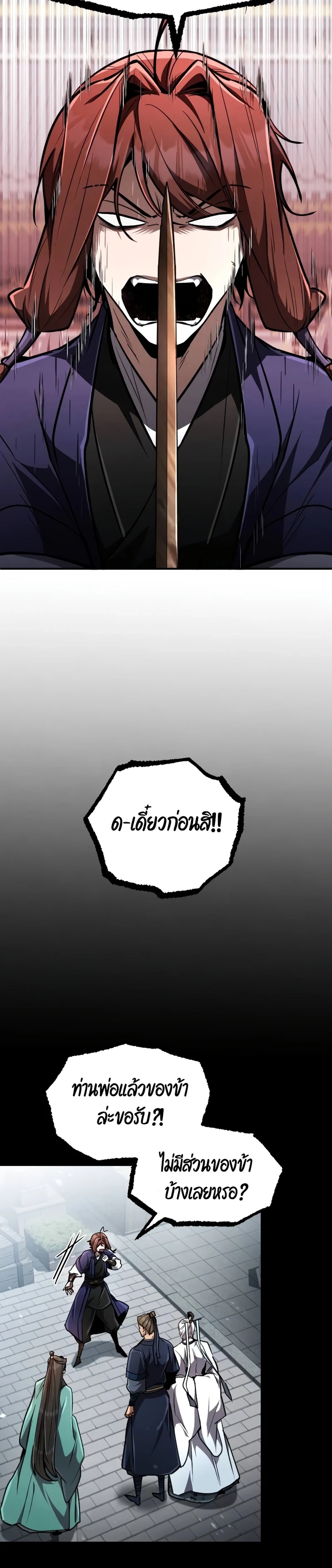 Reincarnation of the Fist King แปลไทย