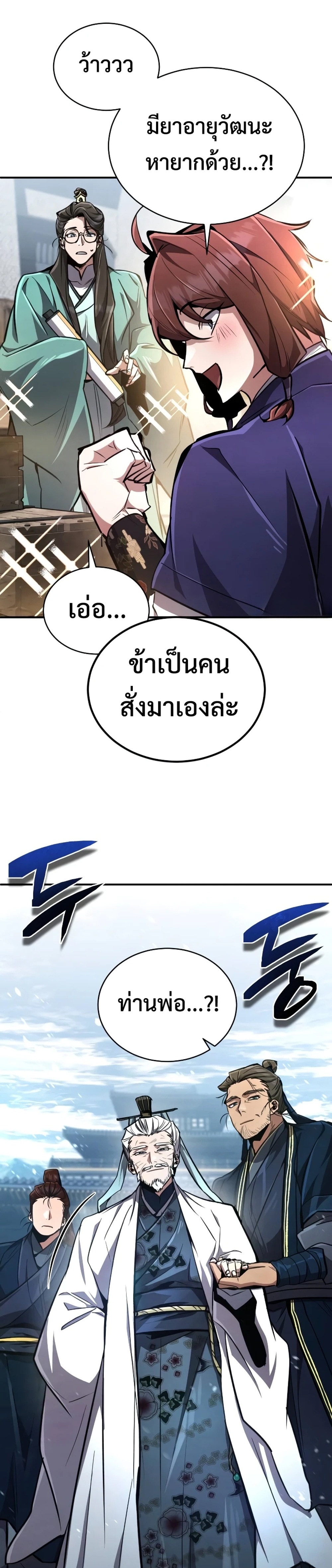 Reincarnation of the Fist King แปลไทย