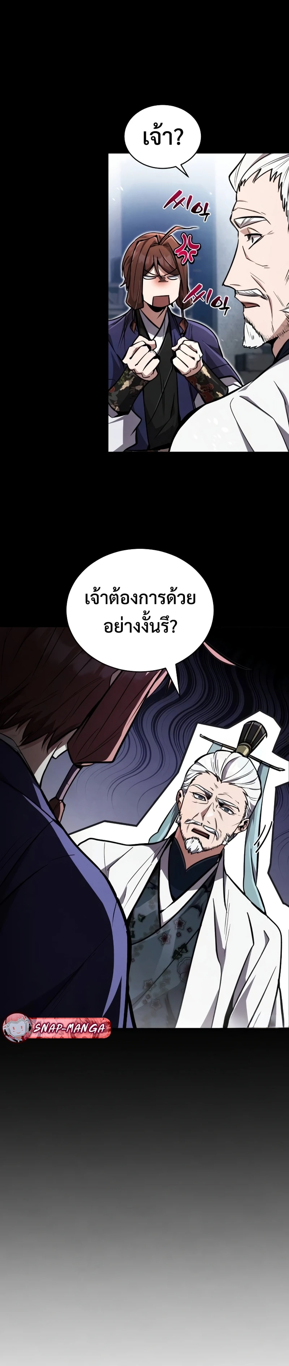 Reincarnation of the Fist King แปลไทย