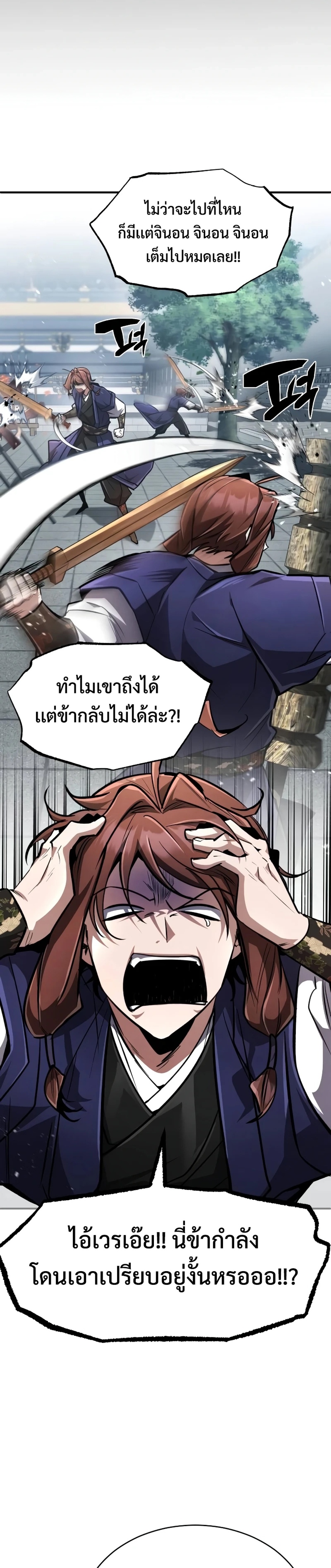 Reincarnation of the Fist King แปลไทย