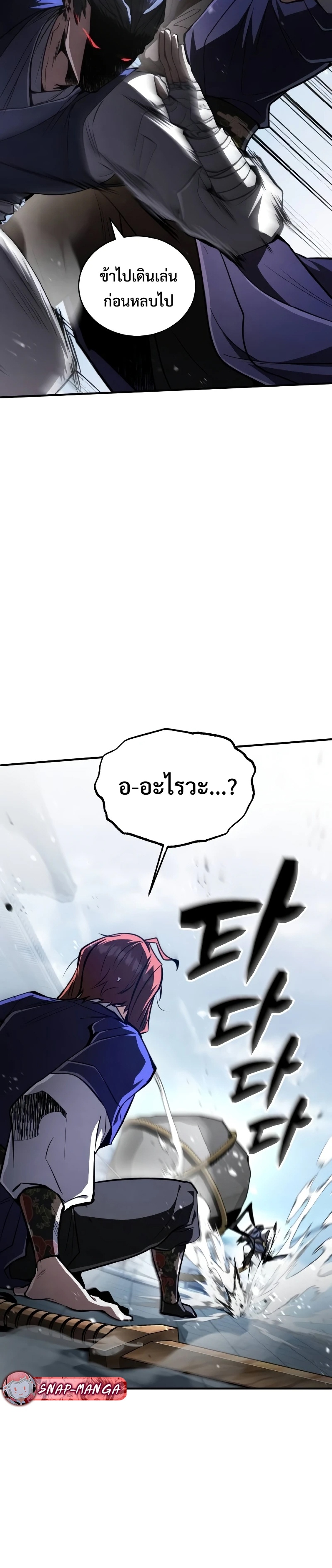Reincarnation of the Fist King แปลไทย