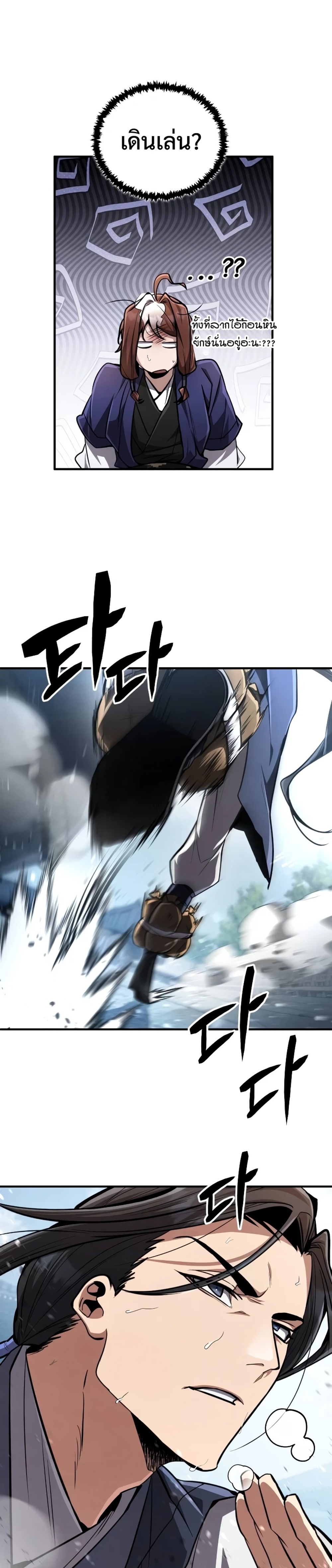 Reincarnation of the Fist King แปลไทย