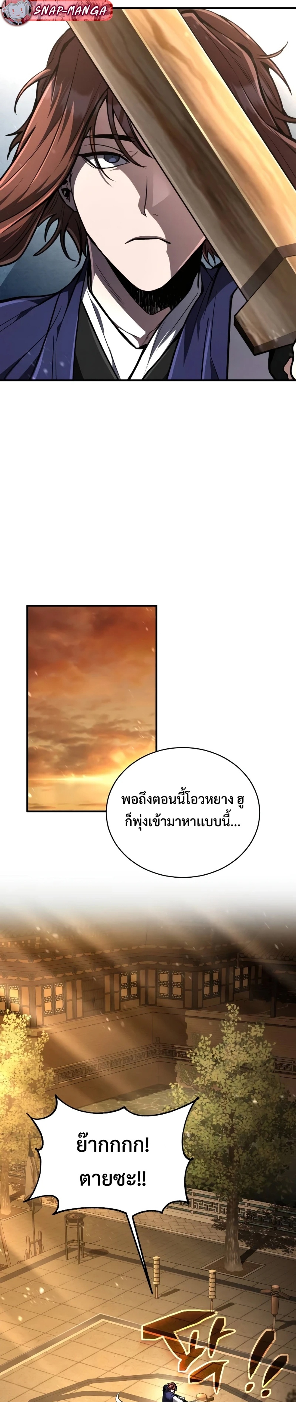 Reincarnation of the Fist King แปลไทย