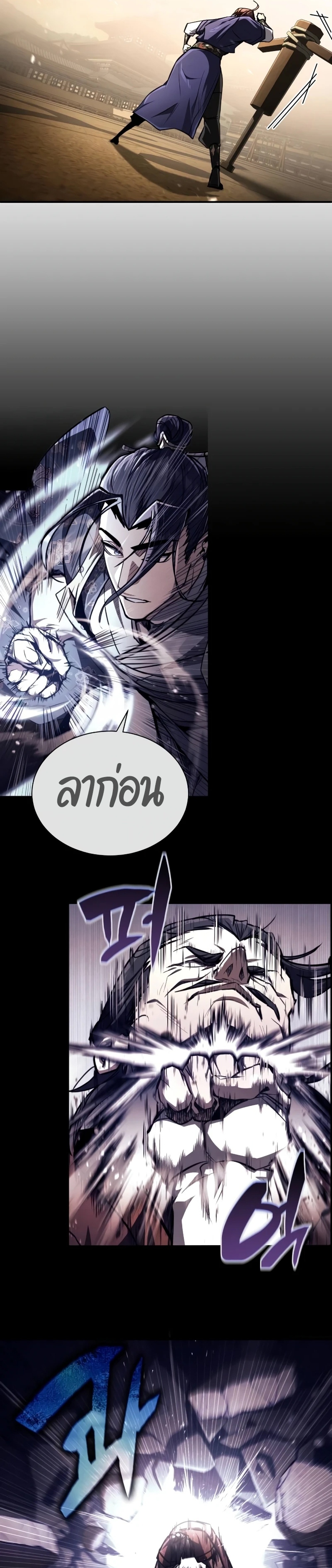 Reincarnation of the Fist King แปลไทย