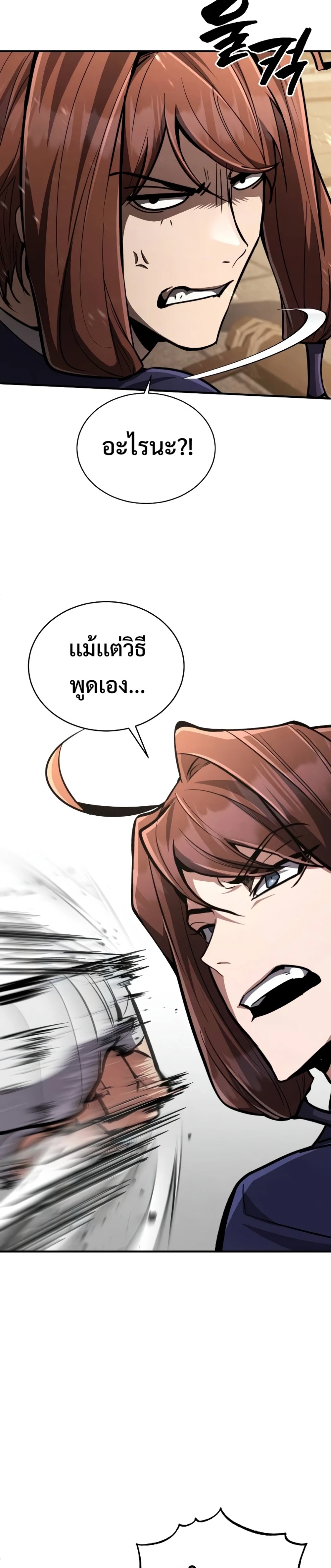 Reincarnation of the Fist King แปลไทย