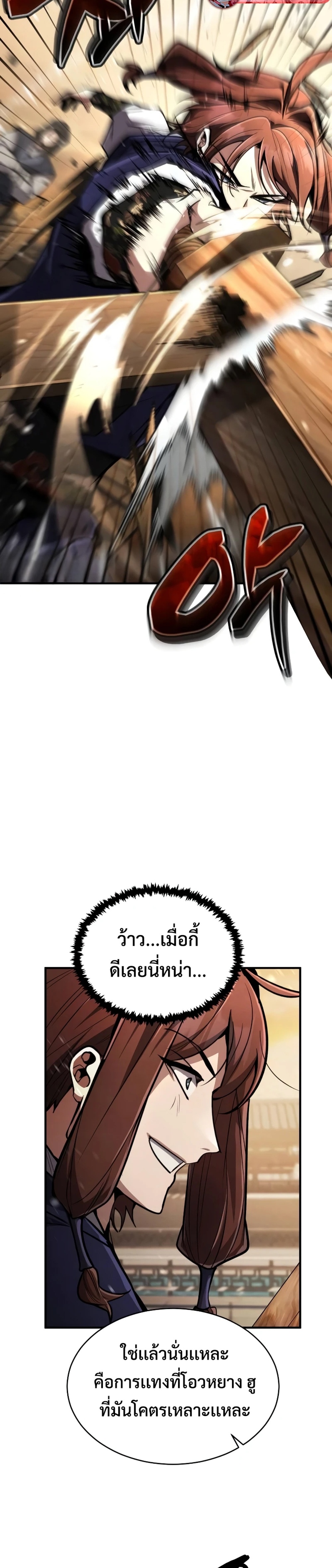 Reincarnation of the Fist King แปลไทย