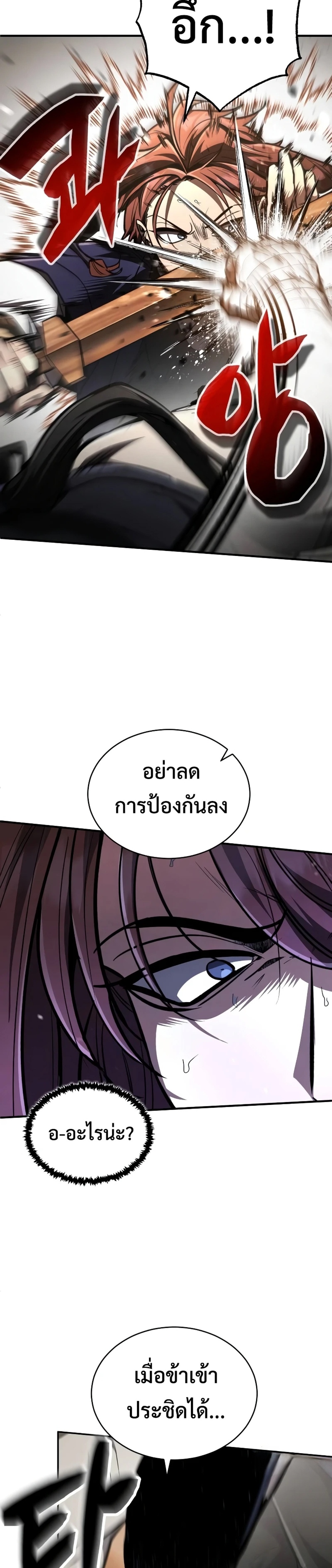 Reincarnation of the Fist King แปลไทย