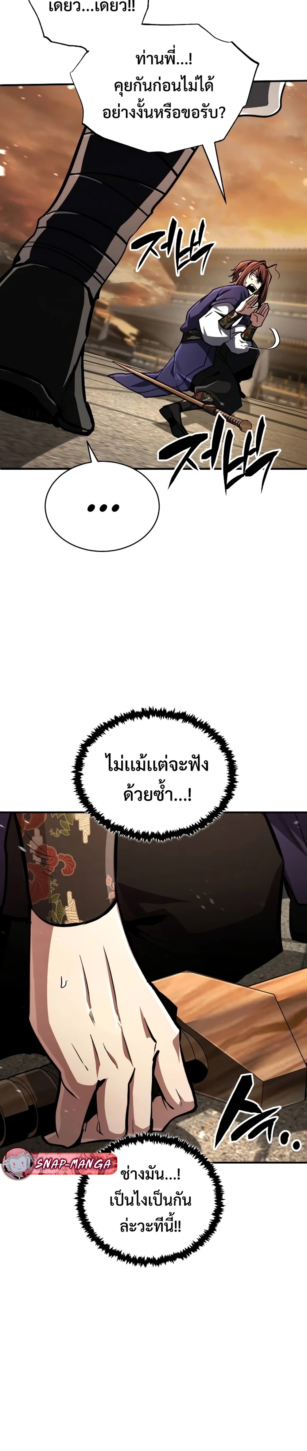Reincarnation of the Fist King แปลไทย