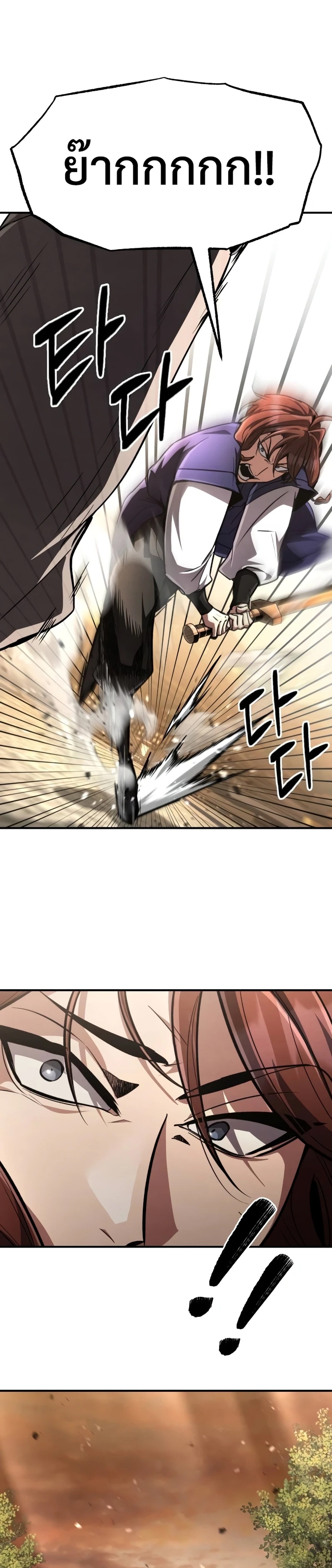 Reincarnation of the Fist King แปลไทย