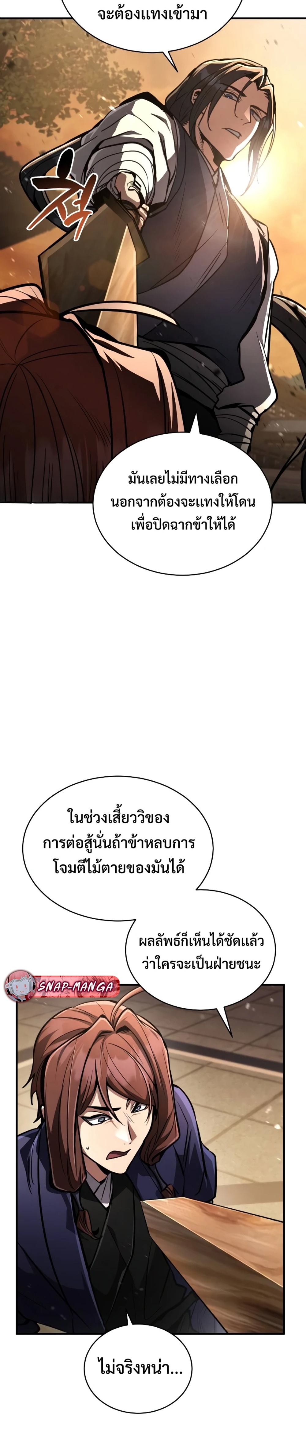 Reincarnation of the Fist King แปลไทย