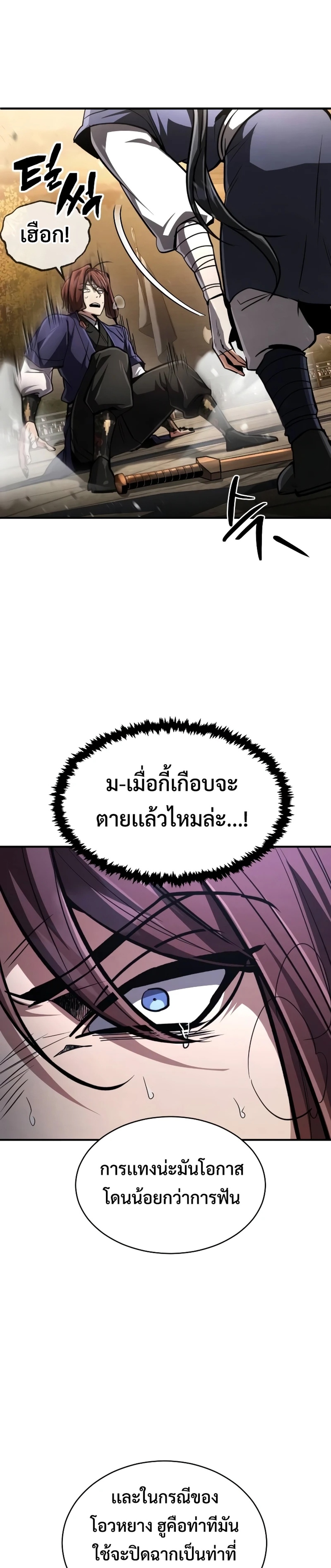 Reincarnation of the Fist King แปลไทย