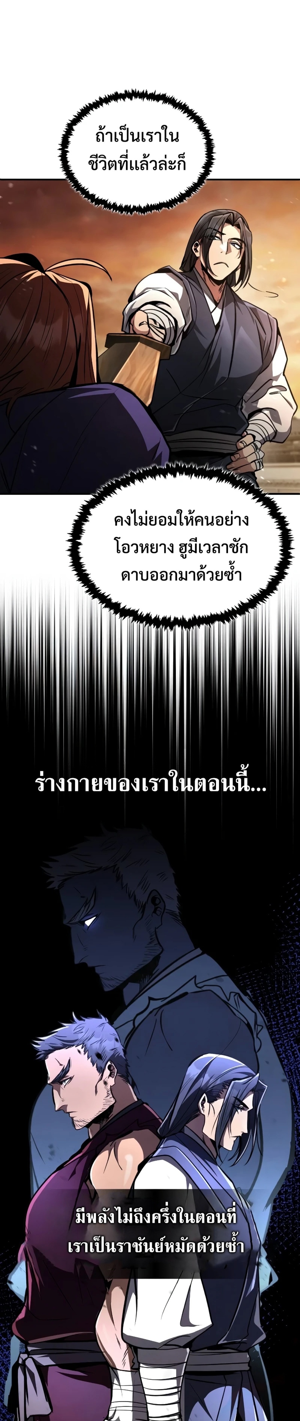 Reincarnation of the Fist King แปลไทย
