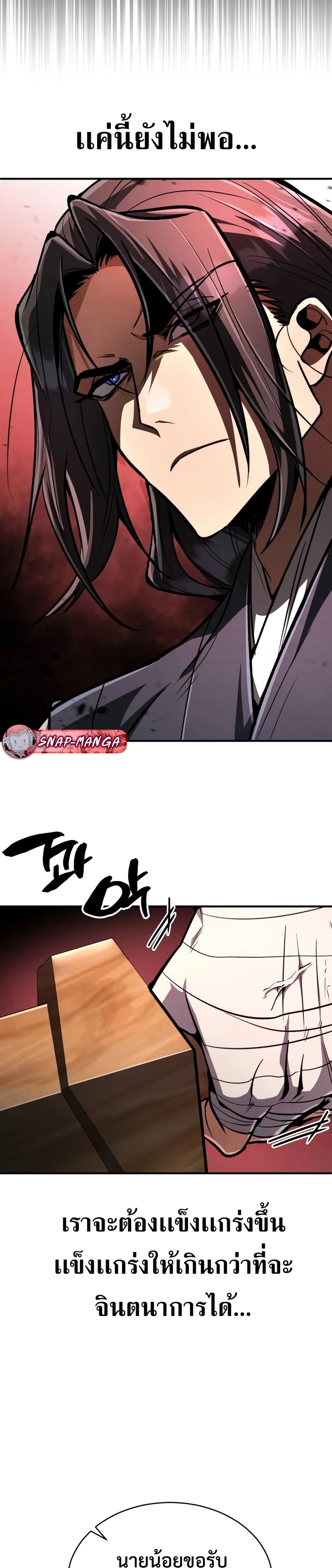Reincarnation of the Fist King แปลไทย