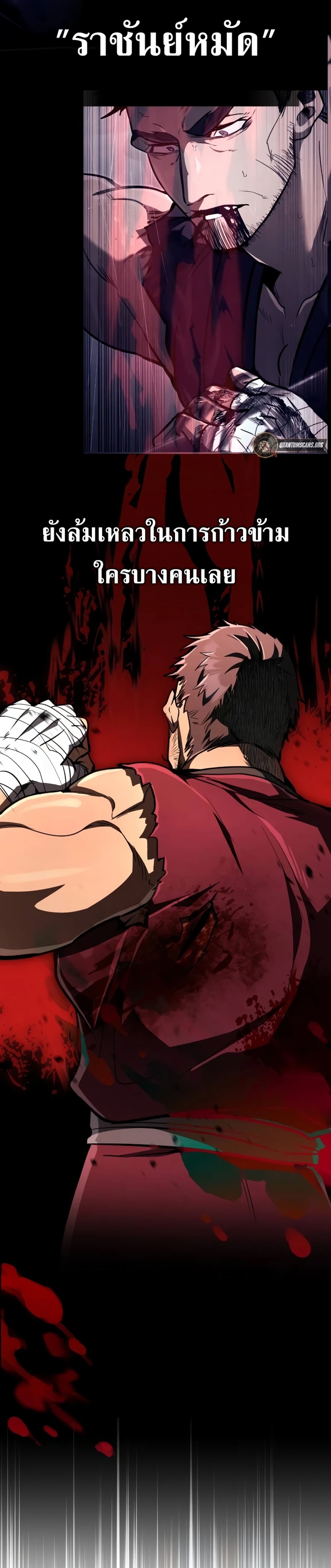 Reincarnation of the Fist King แปลไทย