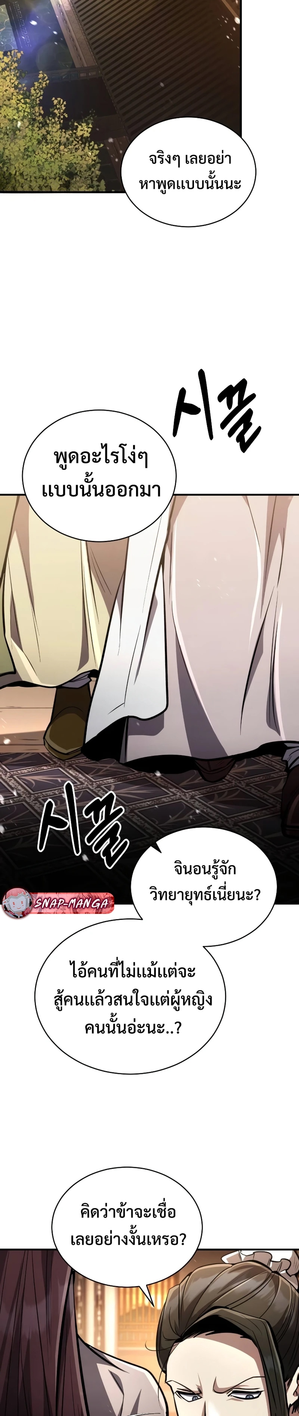 Reincarnation of the Fist King แปลไทย