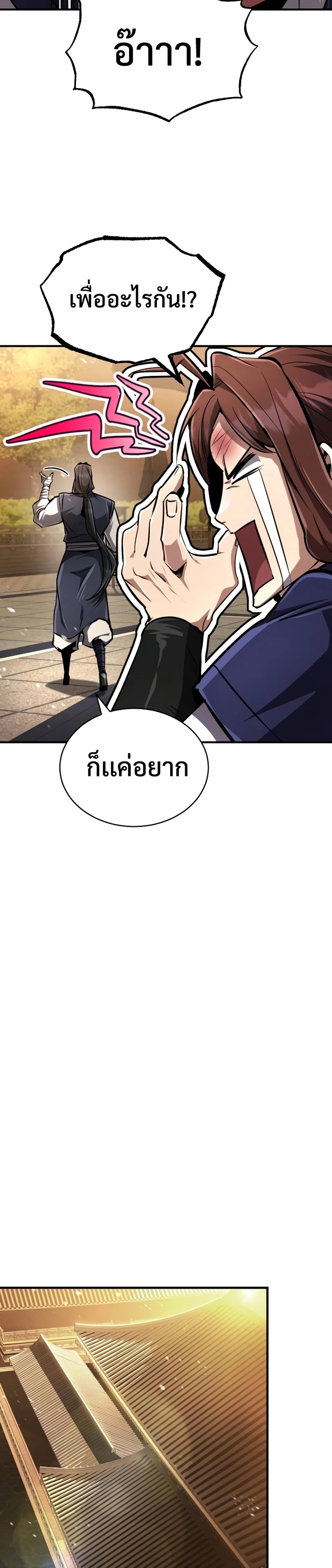 Reincarnation of the Fist King แปลไทย