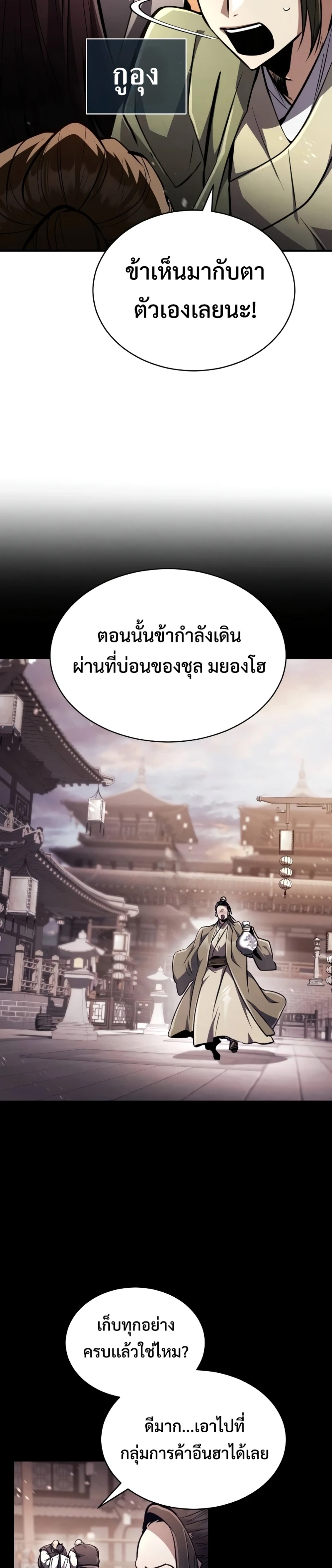 Reincarnation of the Fist King แปลไทย