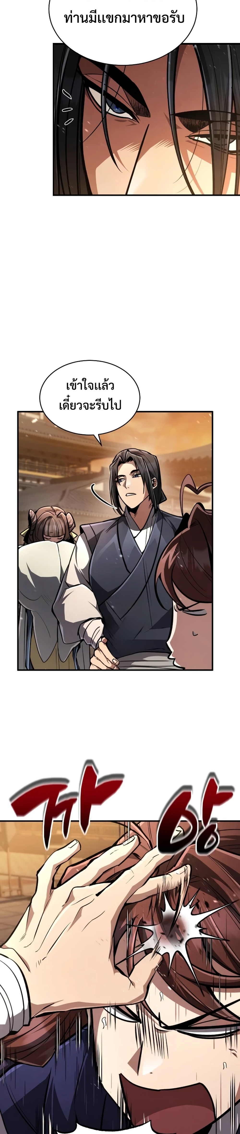 Reincarnation of the Fist King แปลไทย