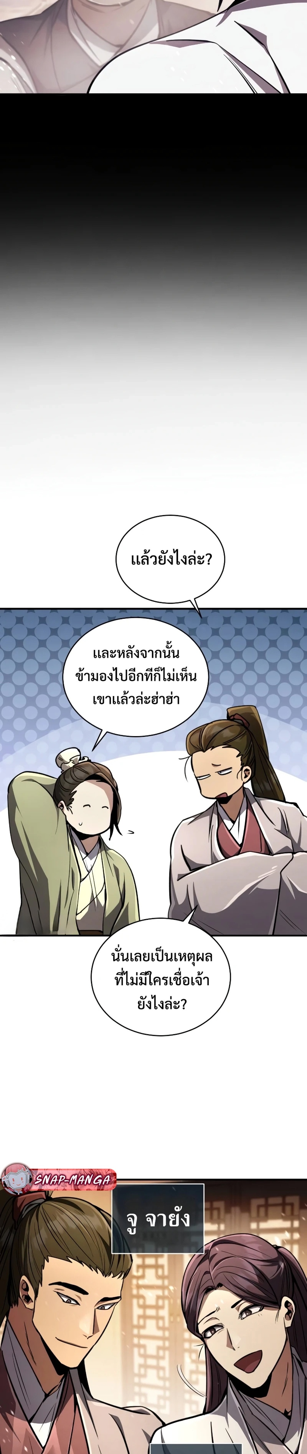Reincarnation of the Fist King แปลไทย