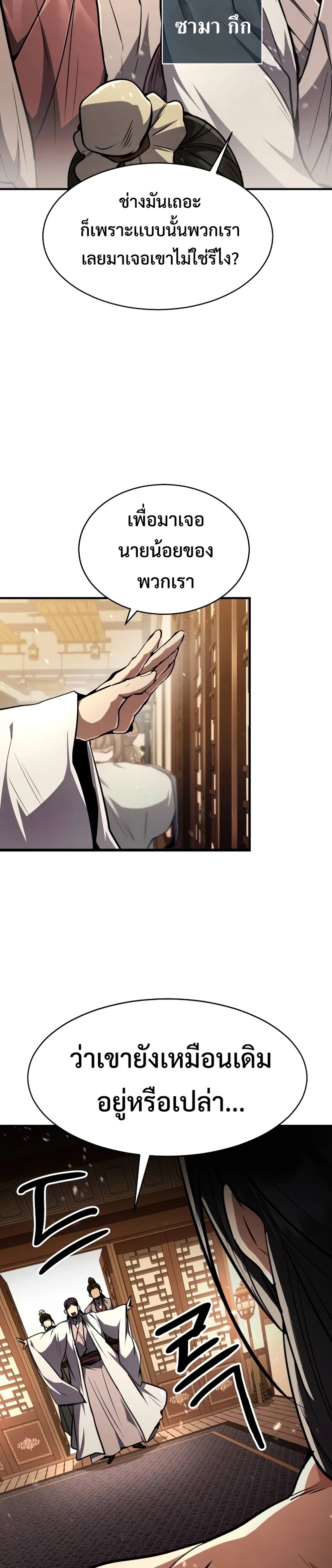 Reincarnation of the Fist King แปลไทย