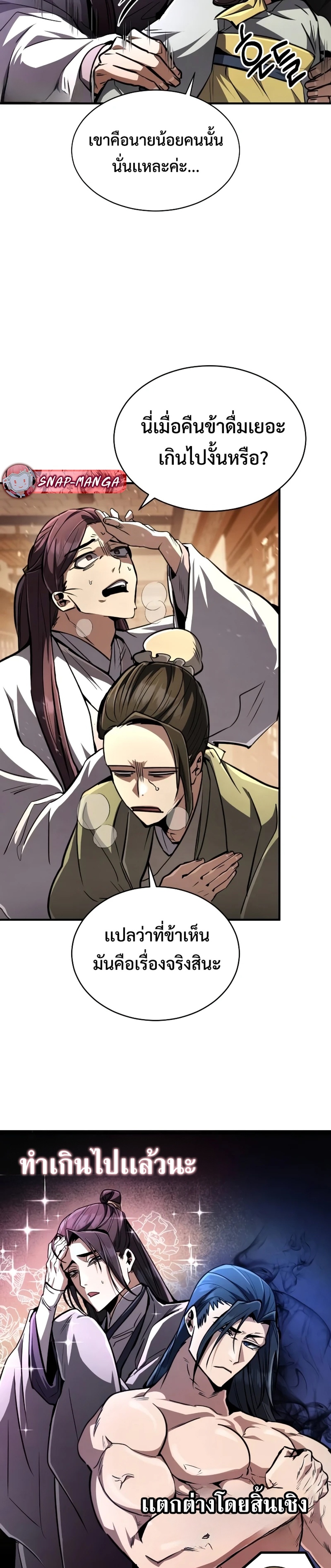 Reincarnation of the Fist King แปลไทย