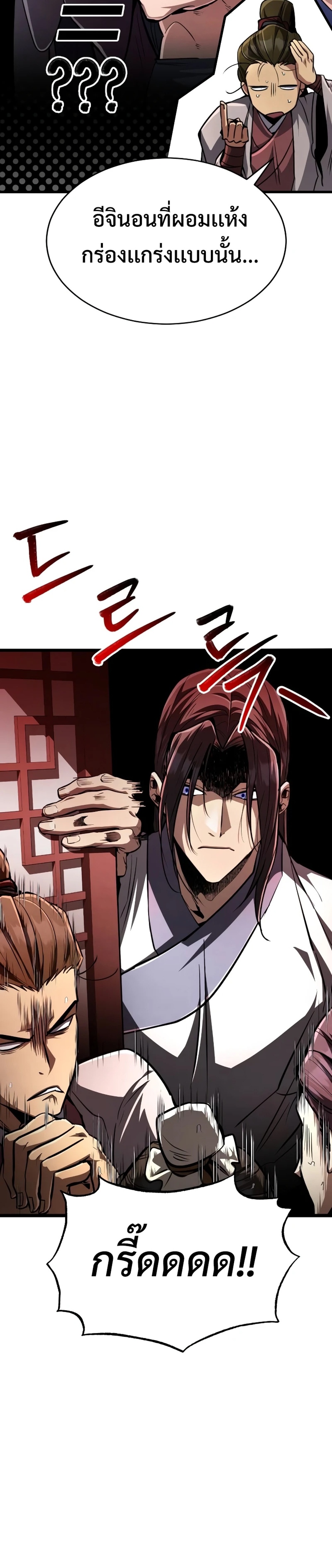 Reincarnation of the Fist King แปลไทย