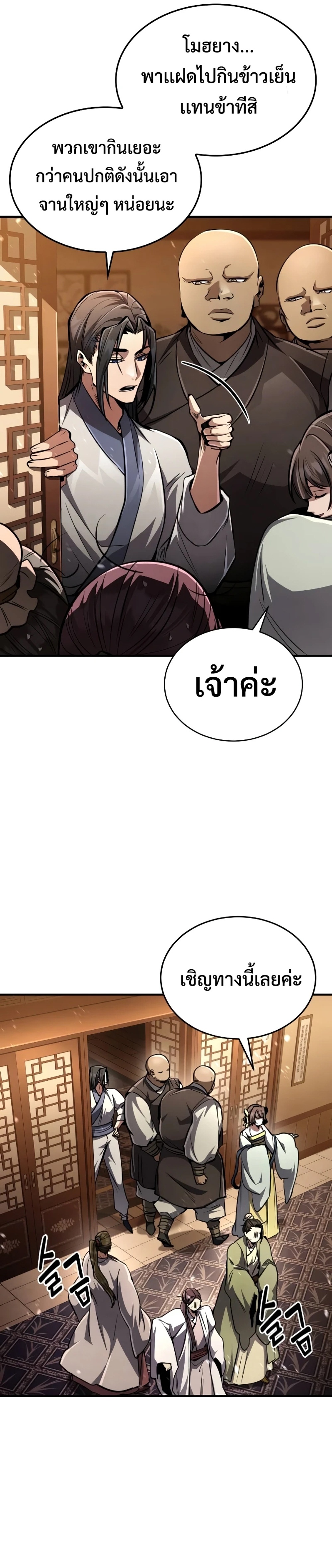 Reincarnation of the Fist King แปลไทย