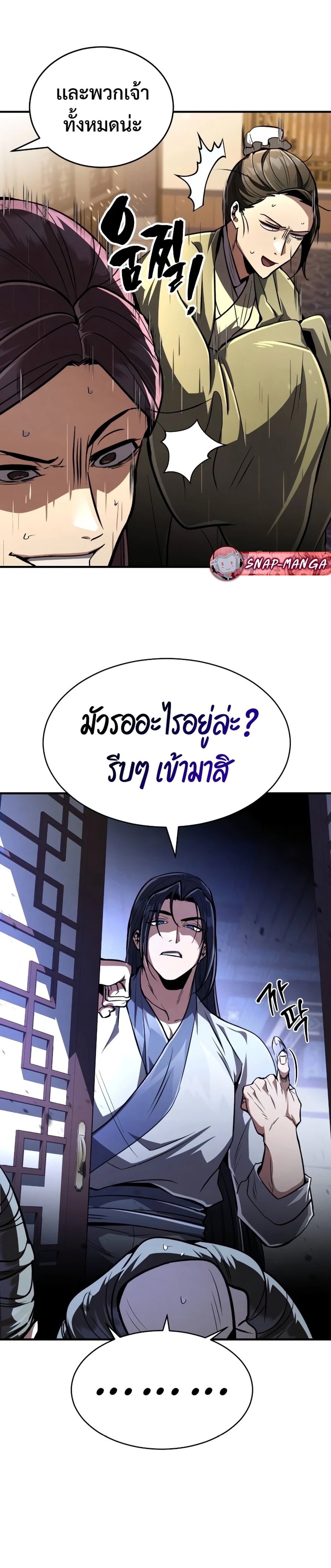 Reincarnation of the Fist King แปลไทย