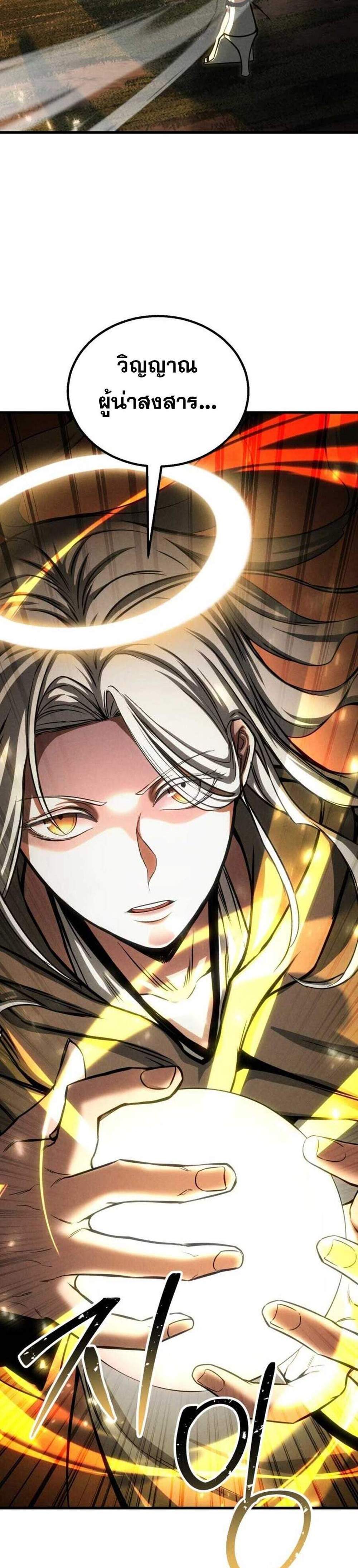 Absolute Necromancer ออลมาสเตอร์ เนโครแมนเซอร์ แปลไทย