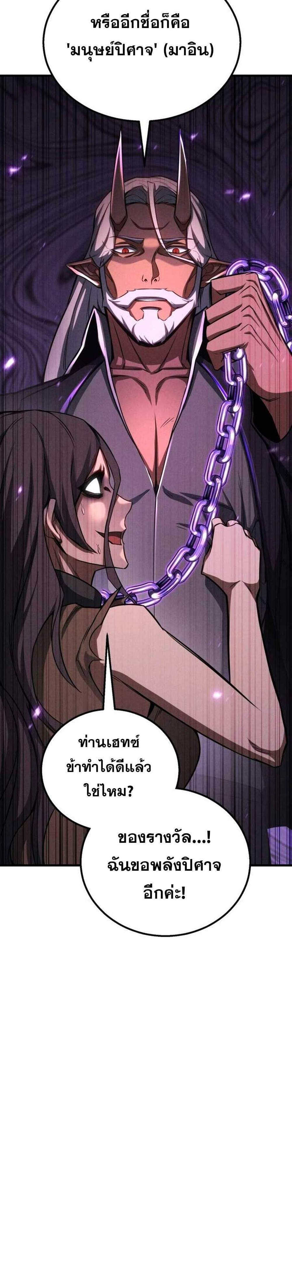 Absolute Necromancer ออลมาสเตอร์ เนโครแมนเซอร์ แปลไทย