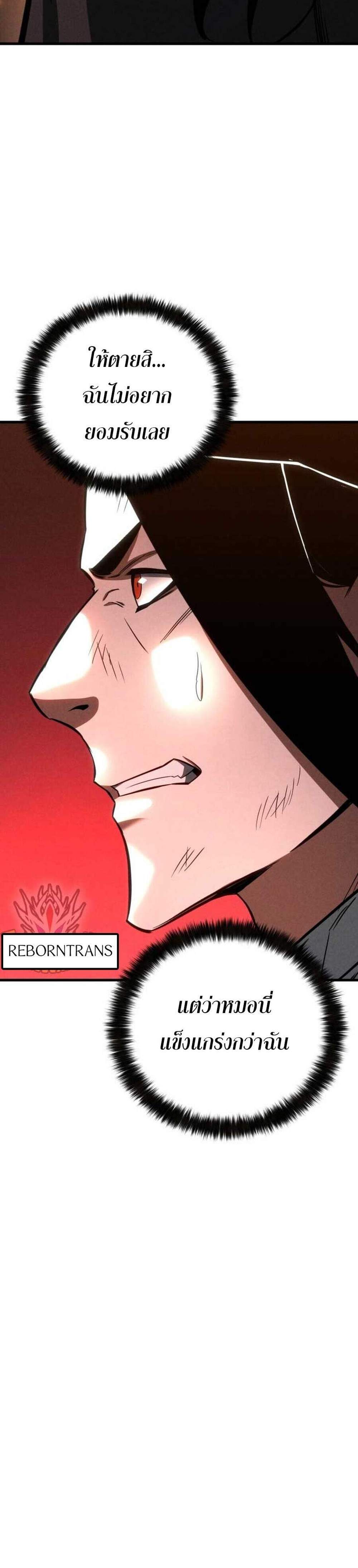 Absolute Necromancer ออลมาสเตอร์ เนโครแมนเซอร์ แปลไทย