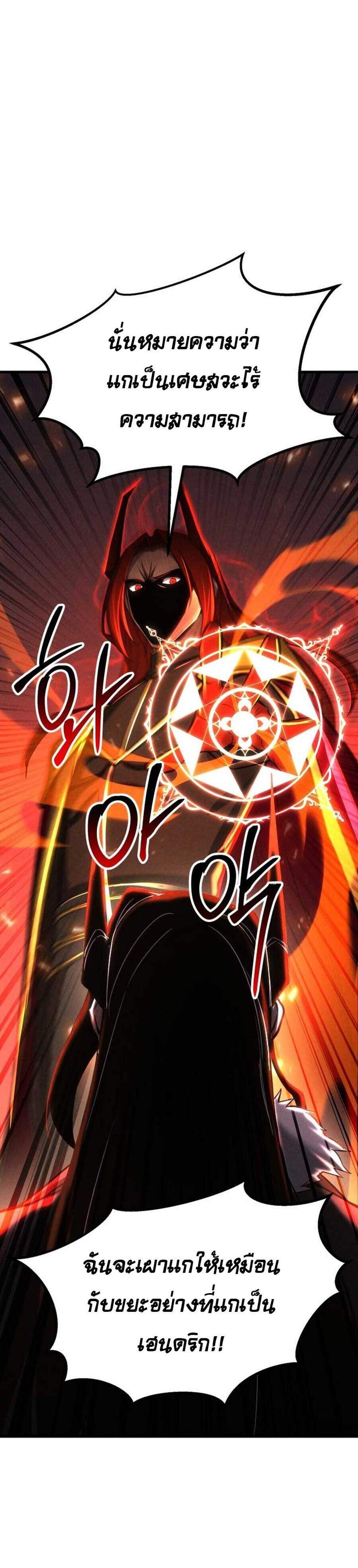Absolute Necromancer ออลมาสเตอร์ เนโครแมนเซอร์ แปลไทย