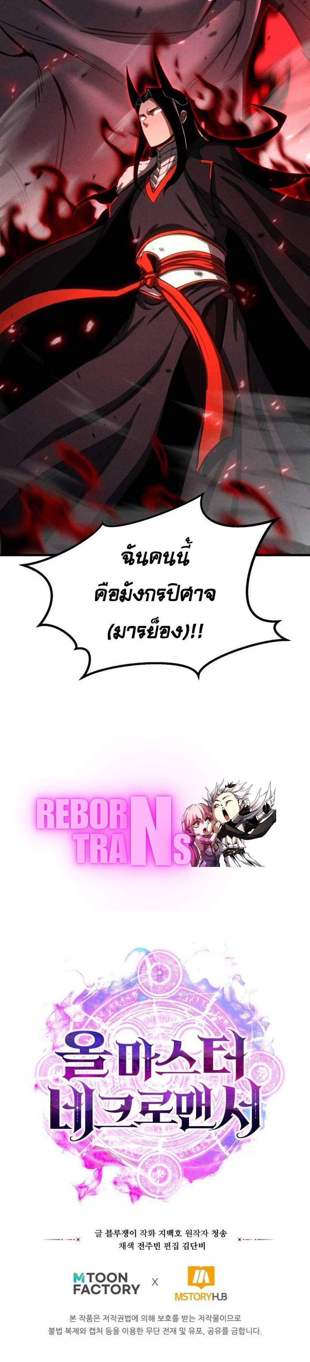 Absolute Necromancer ออลมาสเตอร์ เนโครแมนเซอร์ แปลไทย