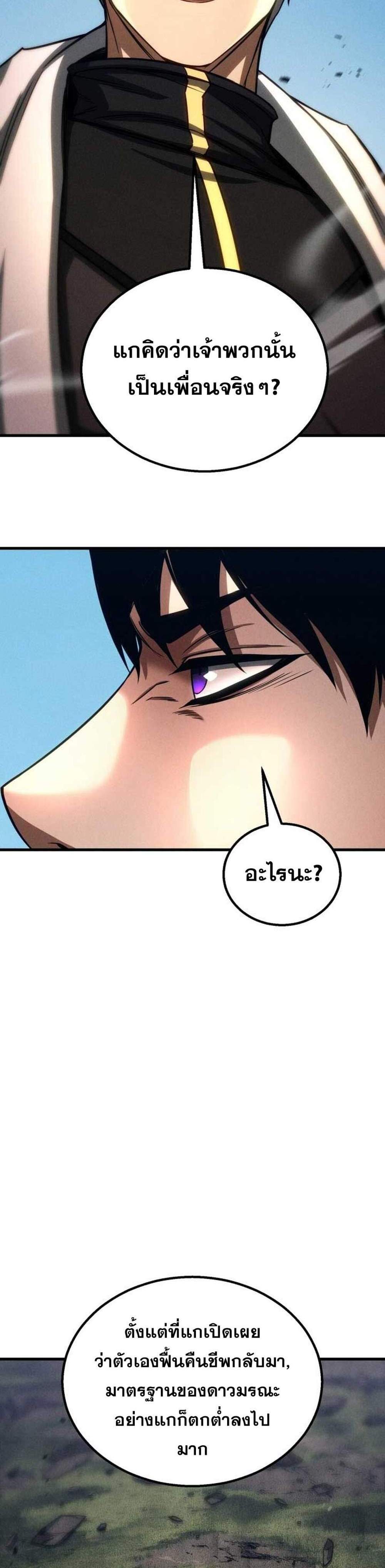 Absolute Necromancer ออลมาสเตอร์ เนโครแมนเซอร์ แปลไทย