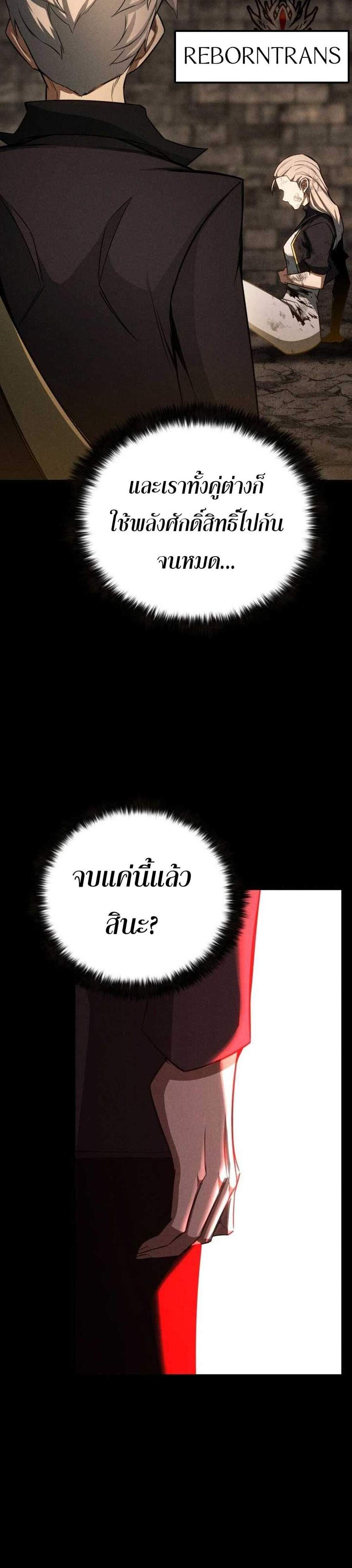 Absolute Necromancer ออลมาสเตอร์ เนโครแมนเซอร์ แปลไทย