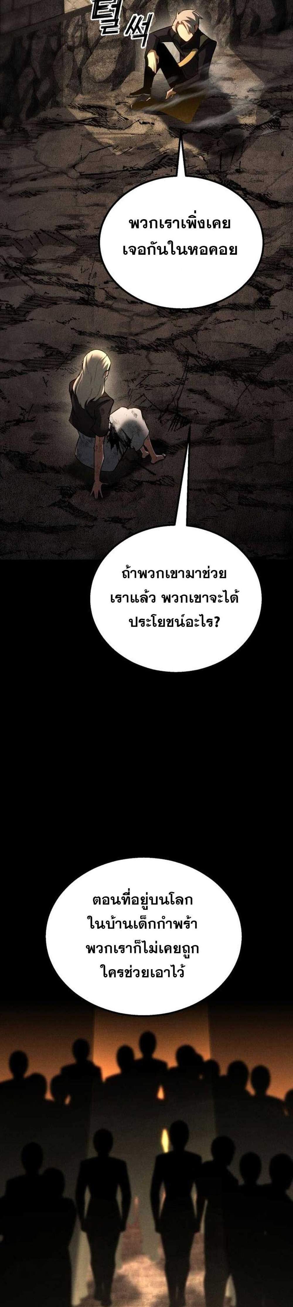 Absolute Necromancer ออลมาสเตอร์ เนโครแมนเซอร์ แปลไทย