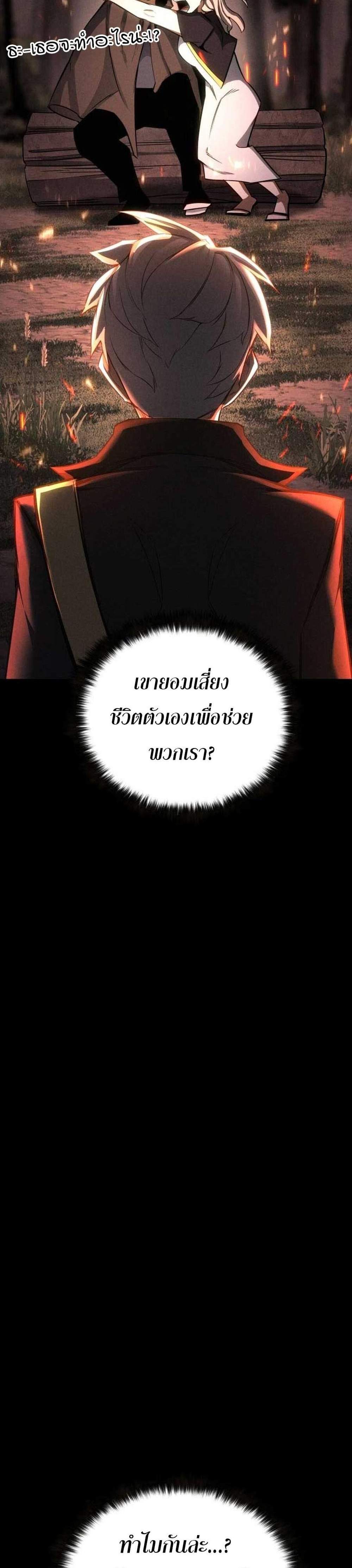 Absolute Necromancer ออลมาสเตอร์ เนโครแมนเซอร์ แปลไทย