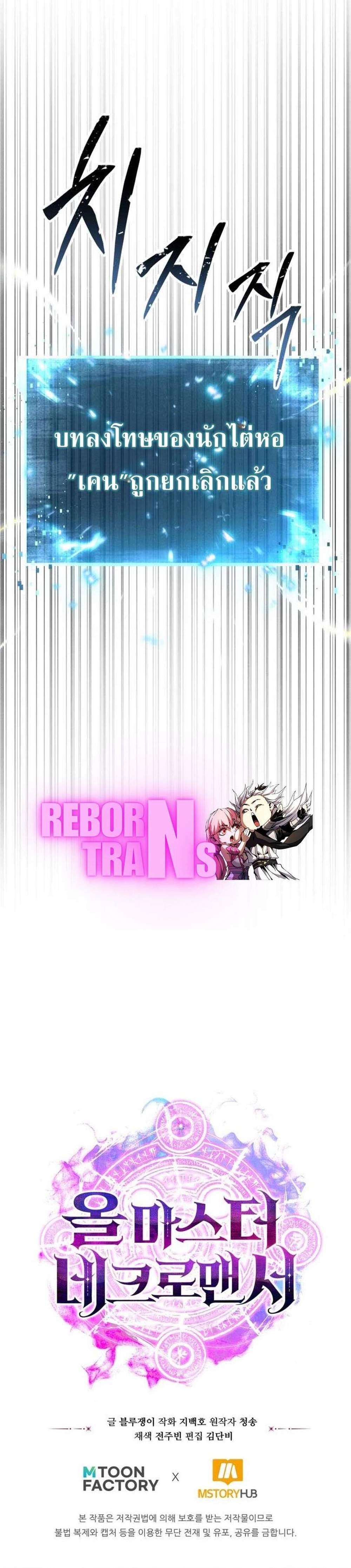 Absolute Necromancer ออลมาสเตอร์ เนโครแมนเซอร์ แปลไทย