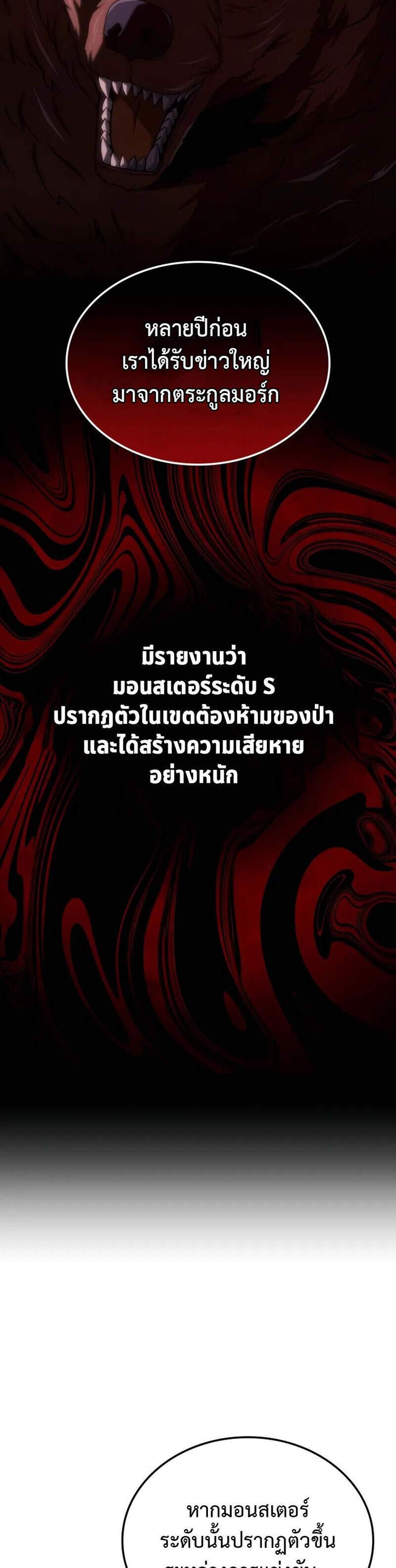 Revenge of the Iron-Blooded Sword Hound แปลไทย